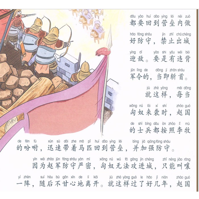 三十六计故事 彩图注音版