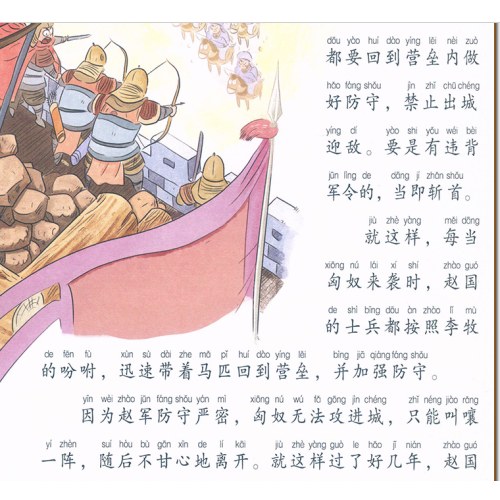 三十六计故事 彩图注音版