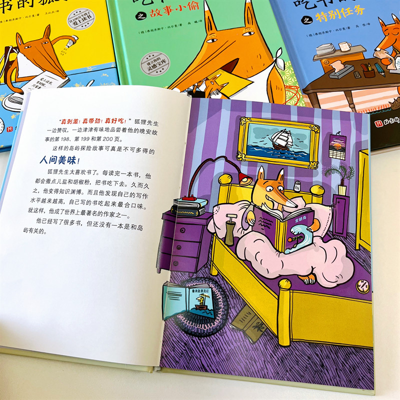 吃书的狐狸之日记寻宝