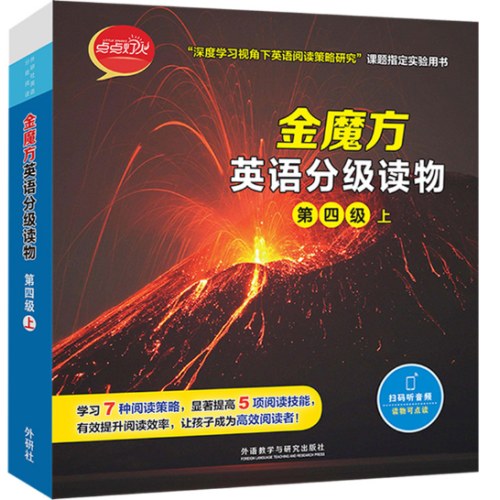 外研社英语分级阅读金魔方英语分级读物(第四级上)