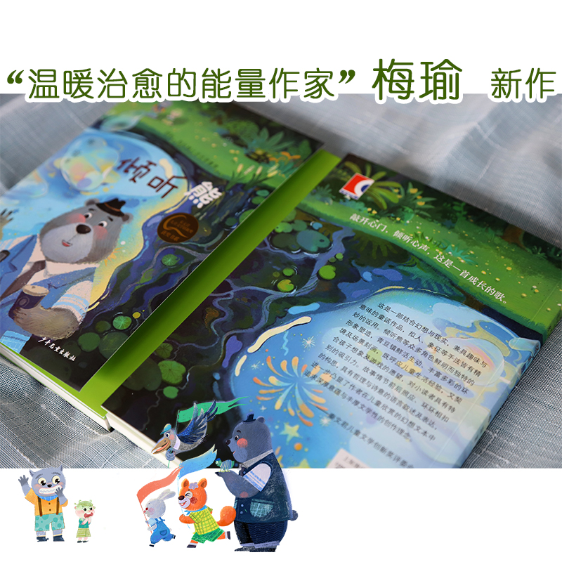 秦文君儿童文学创新奖获奖书系：倾听熊
