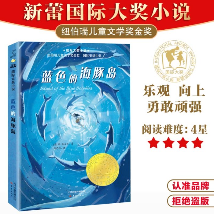 蓝色的海豚岛