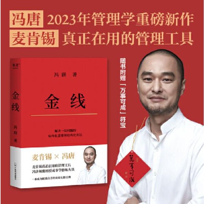 金线