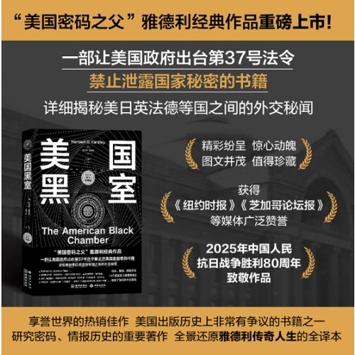 美国黑室（全译本·图文珍藏版）