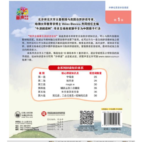 外研社英语分级阅读丽声北极星自然拼读绘本第一级