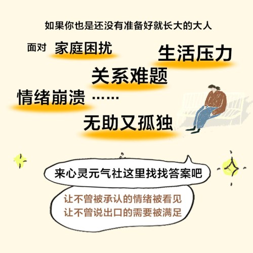 心灵元气社