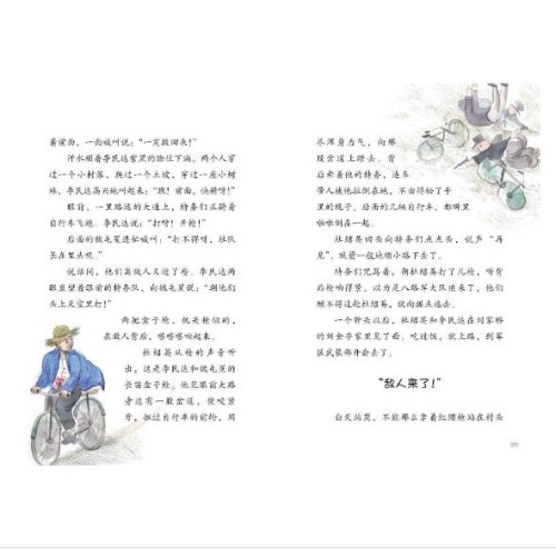 红小鬼故事会 小英雄雨来