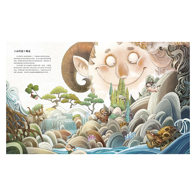 不可思议的山海经-山经篇