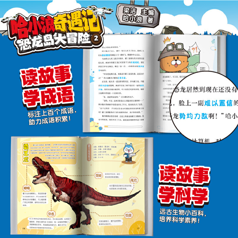 哈小浪奇遇记恐龙岛大冒险2