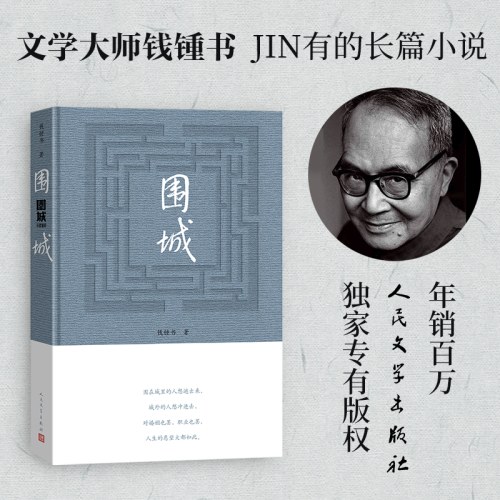 围城-钱锺书