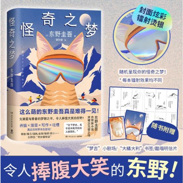 怪奇之梦