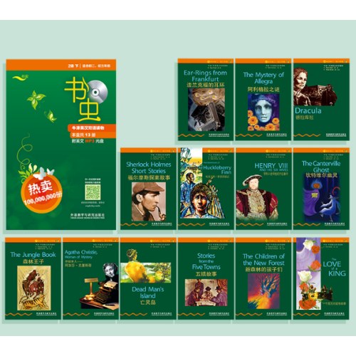书虫·牛津英汉双语读物：2级（下 适合初二、初三年级 套装共13册 附MP3光盘）