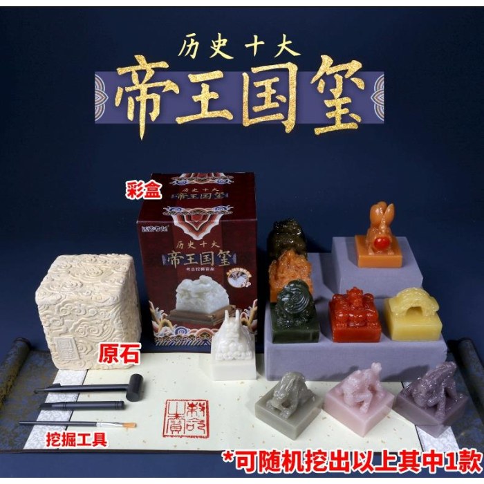 历史十大帝王国玺考古挖掘盲盒