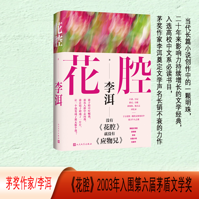 花腔