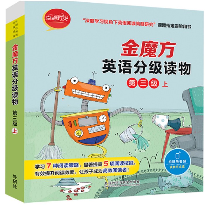 外研社英语分级阅读金魔方英语分级读物(第三级上)