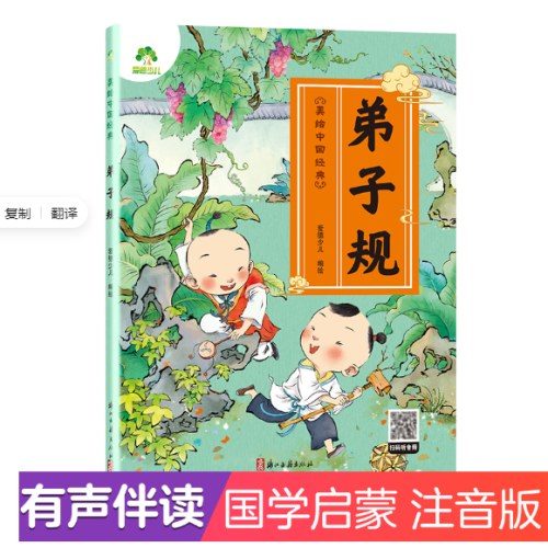 幼儿美绘中国经典弟子规