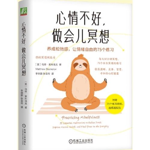心情不好，做会儿冥想