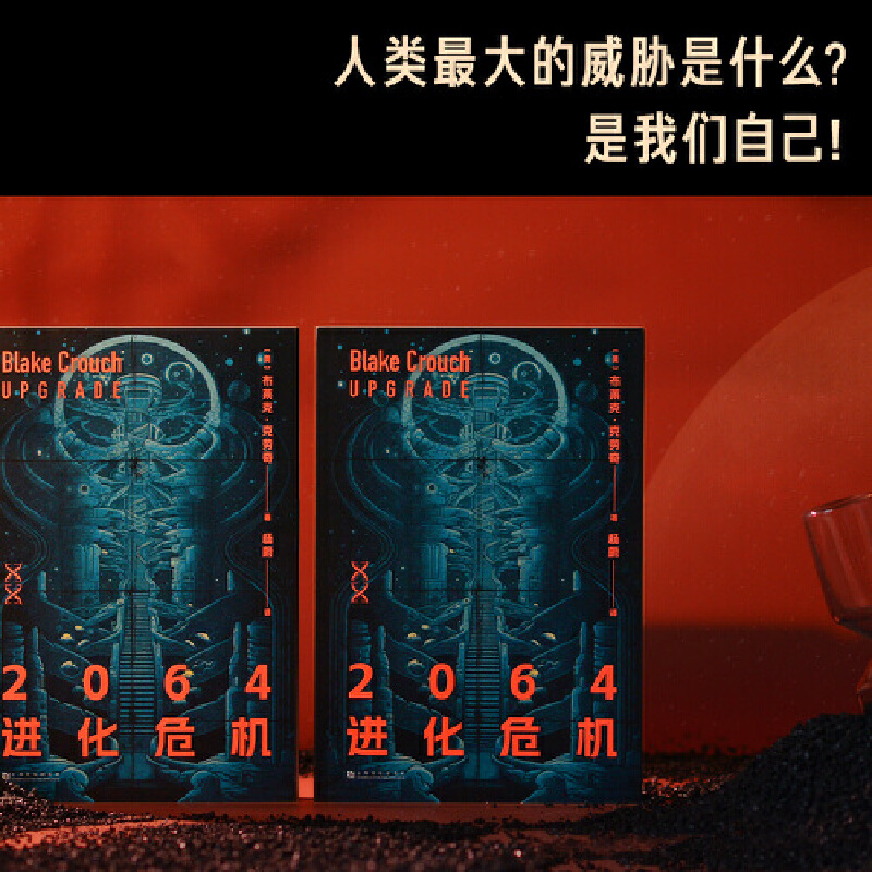 2064进化危机