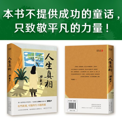 人生真相-梁晓声