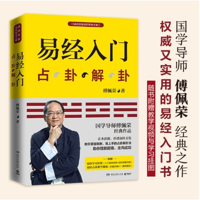 易经入门