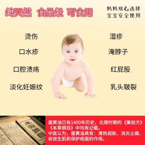 传统七七娘婴幼儿多效修护蛋黄油40ml