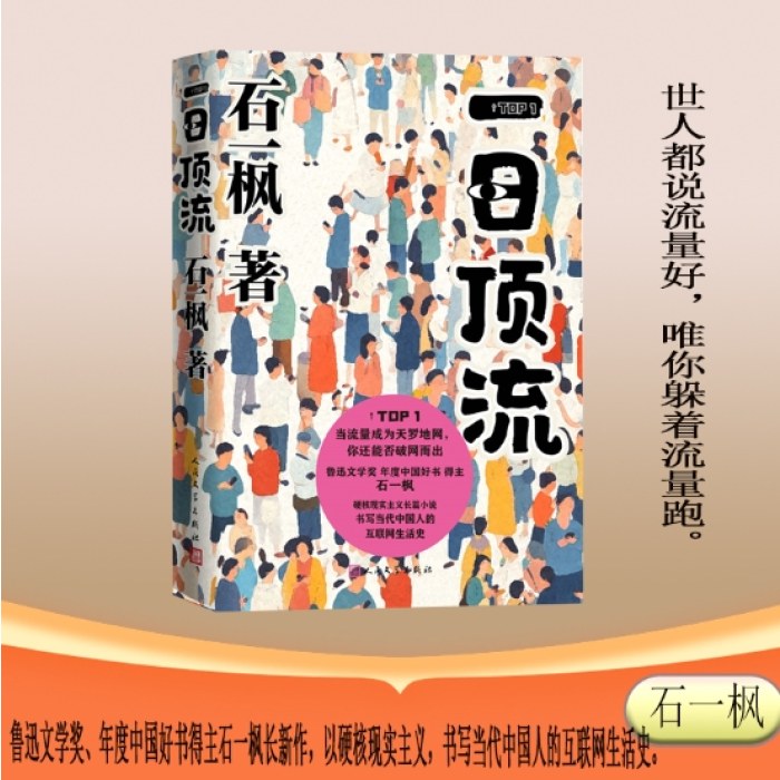 一日顶流