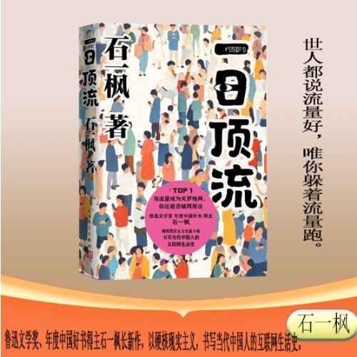 一日顶流