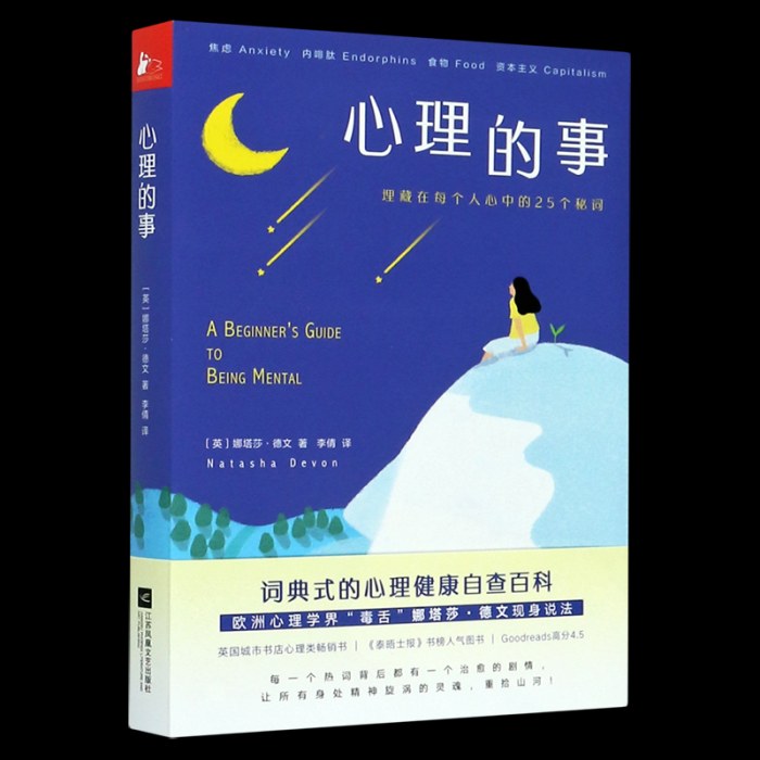 心理的事