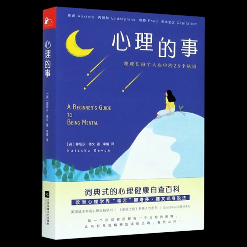心理的事