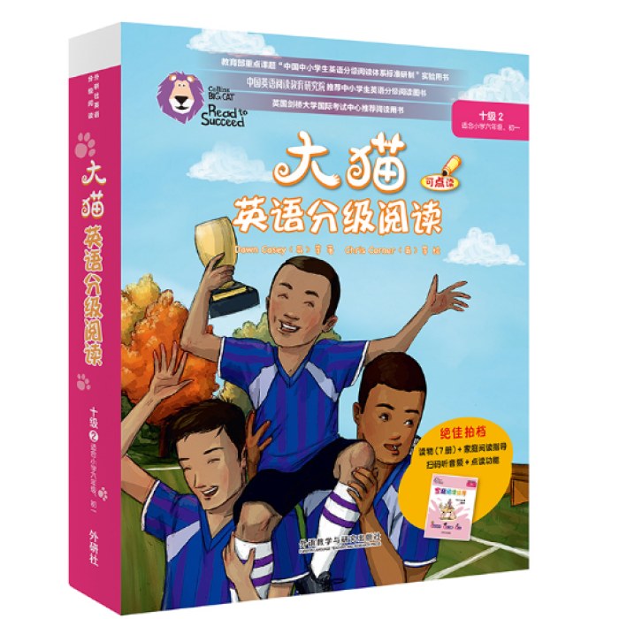 外研社英语分级阅读大猫英语分级阅读十级2