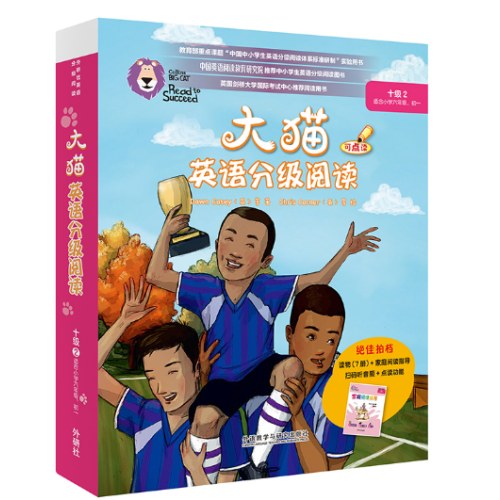 外研社英语分级阅读大猫英语分级阅读十级2