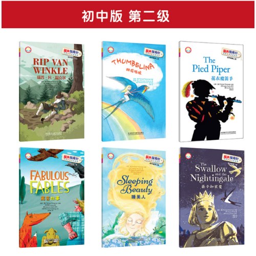 外研社英语分级阅读丽声指南针英语名著分级读物(初中版)(第二级）