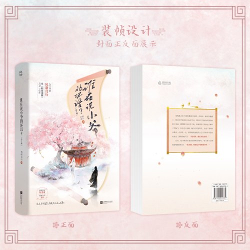 谁在说小爷的坏话(全2册)