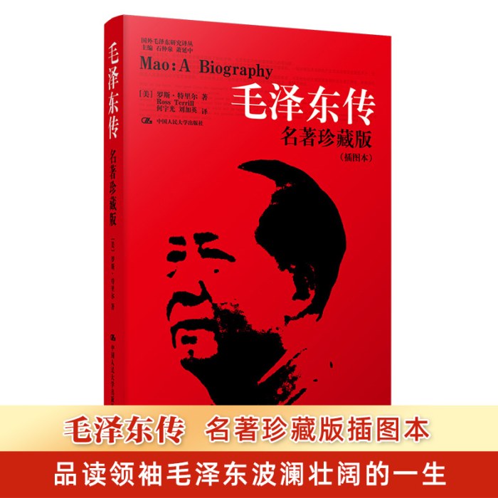 毛泽东传(名著珍藏版)(插图本)