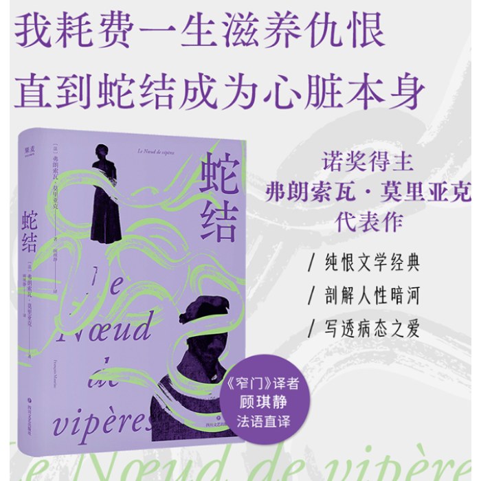 蛇结