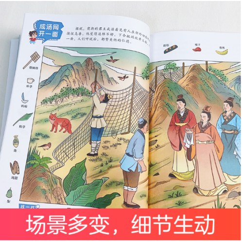 主题式图画捉迷藏经典童话篇