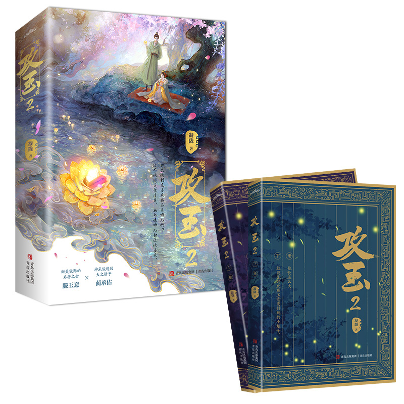 攻玉2(全2册)