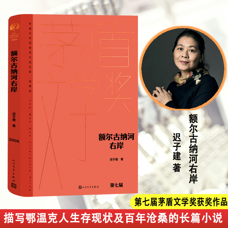 额尔古纳河右岸