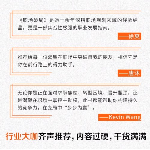 职场破局