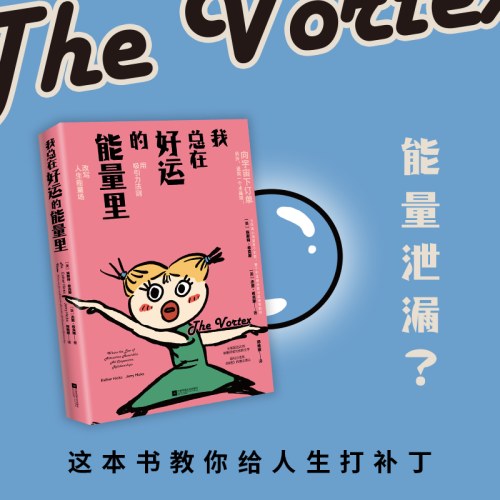 我总在好运的能量里