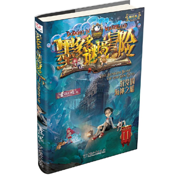 墨多多谜境冒险·阳光版11.沉没的海神之船