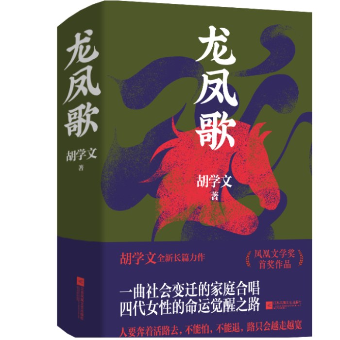 龙凤歌