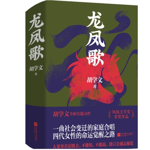 龙凤歌