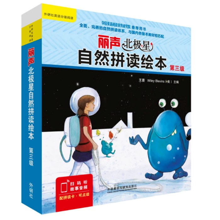 外研社英语分级阅读丽声北极星自然拼读绘本第三级