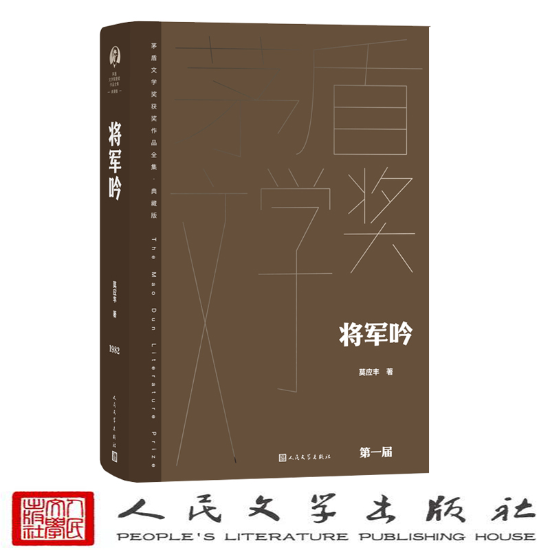 将军吟