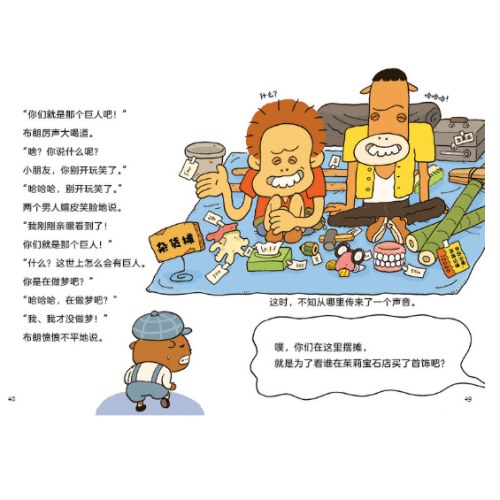 屁屁侦探桥梁书2-黑夜里的神秘巨人