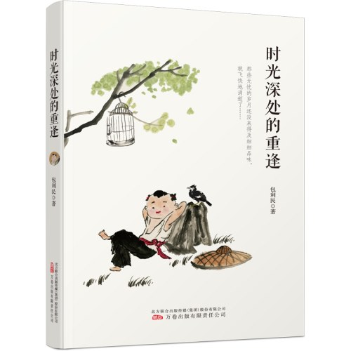 时光深处的重逢