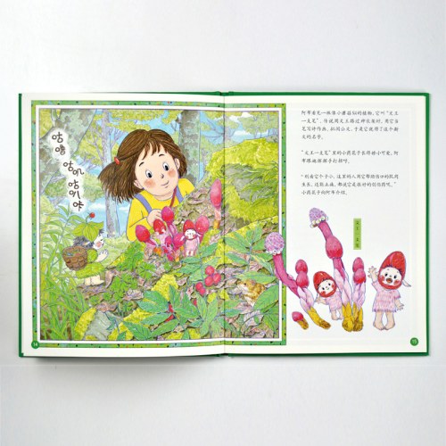 小药花子和神农传说