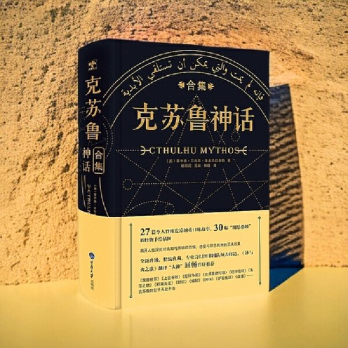 克苏鲁神话合集