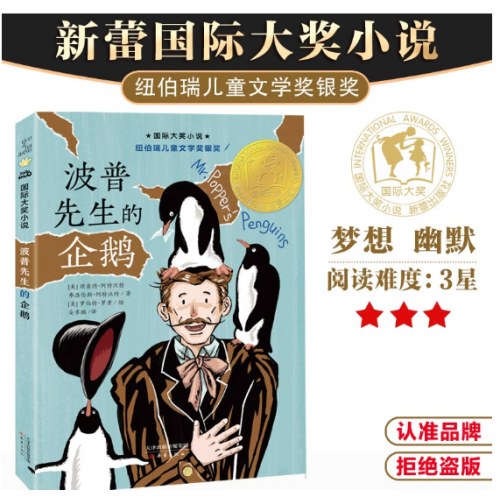 国际大奖小说--波普先生的企鹅